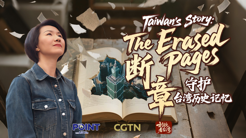 X9GI3ZX3XT130NH8Q1VF - My Global News: Voices of a New Era The Erased Pages of Taiwan’s History: Exploring Shared Roots video poster