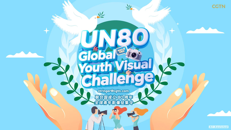 Global Youth Unite: CGTN’s One Home Challenge for UN80 Global Youth Unite: CGTN’s One Home Challenge for UN80