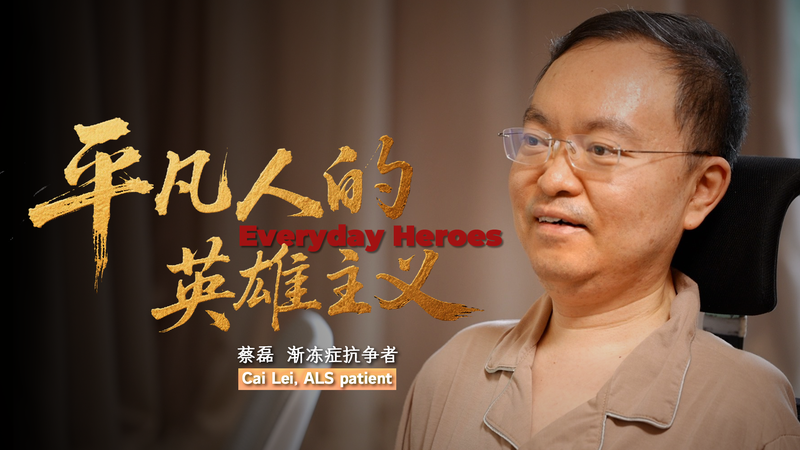 ALS Fighter Cai Lei’s Big Data Crusade for a Cure ALS_Fighter_Cai_Lei_s_Big_Data_Crusade_for_a_Cure