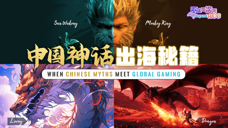 Beyond ACG: How Black Myth: Wukong Brings Chinese Myths to Global Gaming Beyond_ACG__How_Black_Myth__Wukong_Brings_Chinese_Myths_to_Global_Gaming video poster