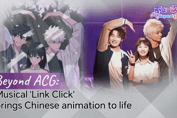 Beyond ACG: ‘Link Click’ Musical Lights Up Shanghai Stage Beyond_ACG___Link_Click__Musical_Lights_Up_Shanghai_Stage video poster