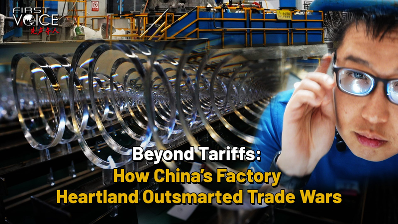 Beyond Tariffs: How the Chinese mainland’s Factory Hub Outplayed Trade Wars Beyond_Tariffs__How_the_Chinese_mainland_s_Factory_Hub_Outplayed_Trade_Wars video poster