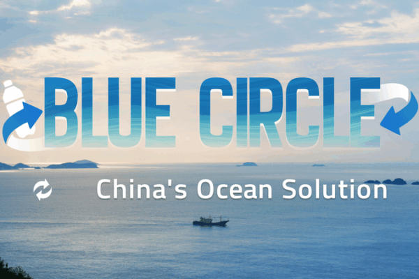Blue Circle: Marine Cleanup Innovation in the Chinese Mainland Blue_Circle__Marine_Cleanup_Innovation_in_the_Chinese_Mainland video poster
