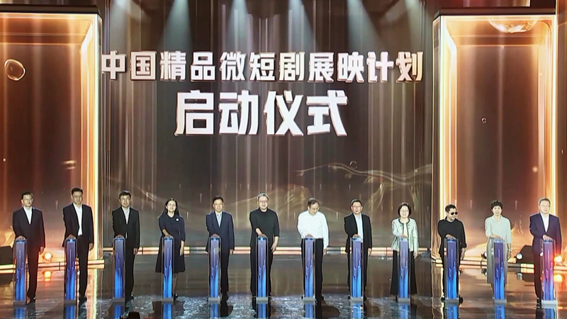 CMG_Unveils_First_Short_Form_Vertical_Drama_Awards_in_Yantai_poster - My Global News: Voices of a New Era CMG_Unveils_First_Short_Form_Vertical_Drama_Awards_in_Yantai video poster