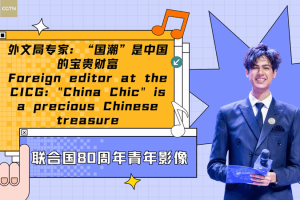 China Chic: A New Wave of Traditional Style China_Chic__A_New_Wave_of_Traditional_Style video poster