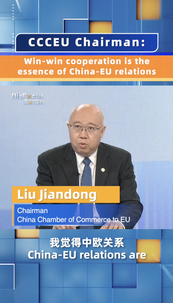 China-EU Relations: Win-Win Cooperation Fuels Innovation China_EU_Relations__Win_Win_Cooperation_Fuels_Innovation video poster