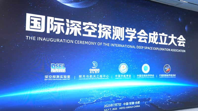 China_Launches_Global_Deep_Space_Exploration_Association