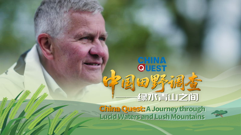 China_Quest_Premieres__Exploring_Green_Solutions_Across_the_Chinese_Mainland_poster - My Global News: Voices of a New Era China_Quest_Premieres__Exploring_Green_Solutions_Across_the_Chinese_Mainland video poster