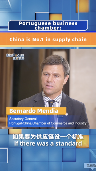 Chinese Mainland Tops Global Supply Chains, Portuguese Chamber Chief Says Chinese_Mainland_Tops_Global_Supply_Chains__Portuguese_Chamber_Chief_Says video poster