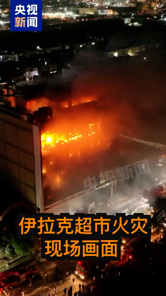 Deadly Fire Engulfs New Hypermarket in Iraq, 69 Dead Deadly_Fire_Engulfs_New_Hypermarket_in_Iraq__69_Dead video poster
