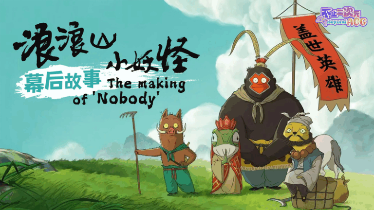 Forgotten_Yaoguais_Take_Center_Stage_in_New_Animated_Film__Nobody_ video poster