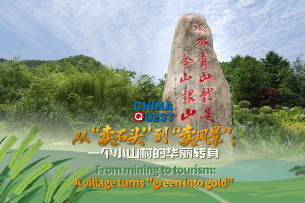 From Mining to Tourism: Yucun Village Turns Green into Gold From_Mining_to_Tourism__Yucun_Village_Turns_Green_into_Gold video poster