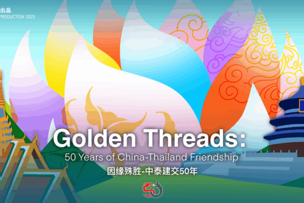 Golden Threads: Inside 50 Years of China-Thailand Friendship Golden_Threads__Inside_50_Years_of_China_Thailand_Friendship video poster