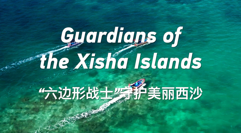 Guardians of the Xisha Islands: Meet the Island and Reef Rangers Guardians_of_the_Xisha_Islands__Meet_the_Island_and_Reef_Rangers video poster