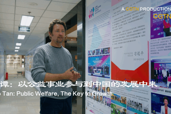 Lao Tan’s Mission: Public Welfare as a Catalyst for Growth Lao Tan’s Mission: Public Welfare as a Catalyst for Growth video poster