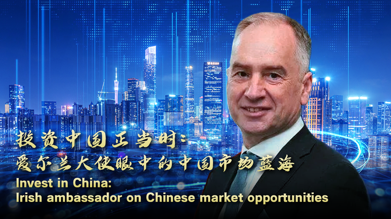 Irish Ambassador on Chinese Mainland Market Opportunities Irish_Ambassador_on_Chinese_Mainland_Market_Opportunities video poster