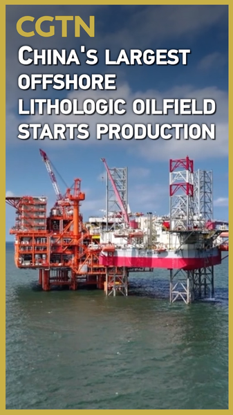 LAB1746UHGCJ7AG2U0L6 - My Global News: Voices of a New Era Kenli 10-2: China’s Largest Offshore Lithologic Oilfield Starts Production video poster