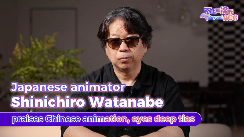 Legendary_Watanabe_Praises_Chinese_Animation__Eyes_Future_Collaboration_poster - My Global News: Voices of a New Era Legendary_Watanabe_Praises_Chinese_Animation__Eyes_Future_Collaboration video poster