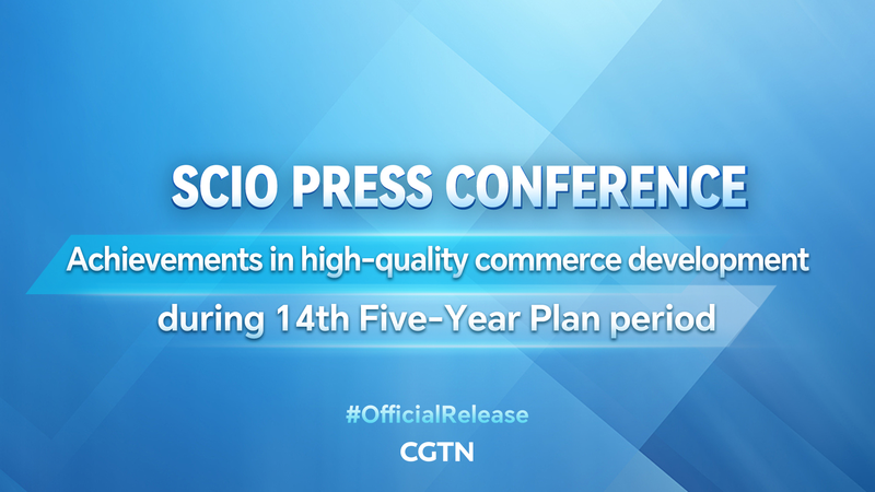 Live Briefing: High-Quality Commerce in the 14th Five-Year Plan Live_Briefing__High_Quality_Commerce_in_the_14th_Five_Year_Plan video poster