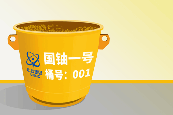 China’s Largest Natural Uranium Project Produces First Barrel China’s Largest Natural Uranium Project Produces First Barrel