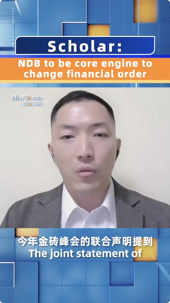 New Development Bank to Redefine Global Finance New_Development_Bank_to_Redefine_Global_Finance video poster