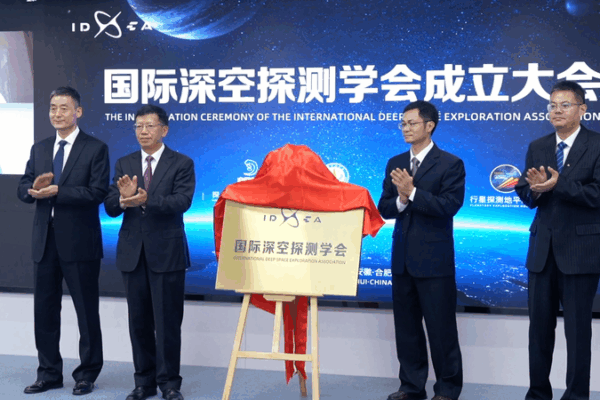 China’s First Global Deep Space Association Debuts in Hefei China’s First Global Deep Space Association Debuts in Hefei video poster