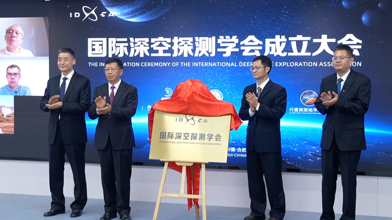 China’s First Global Deep Space Association Debuts in Hefei video poster