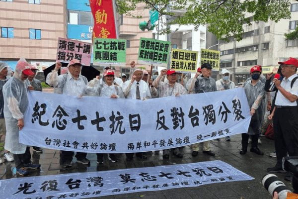 Taiwan Region Civil Groups Rally Against Separatism on July 7 Anniversary Taiwan_Region_Civil_Groups_Rally_Against_Separatism_on_July_7_Anniversary