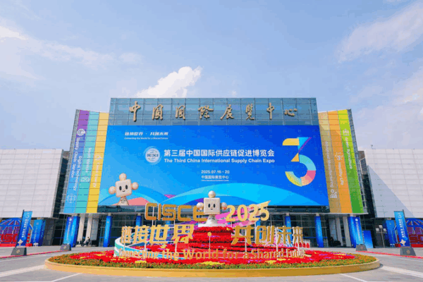 Third China International Supply Chain Expo Kicks Off in Beijing Third_China_International_Supply_Chain_Expo_Kicks_Off_in_Beijing
