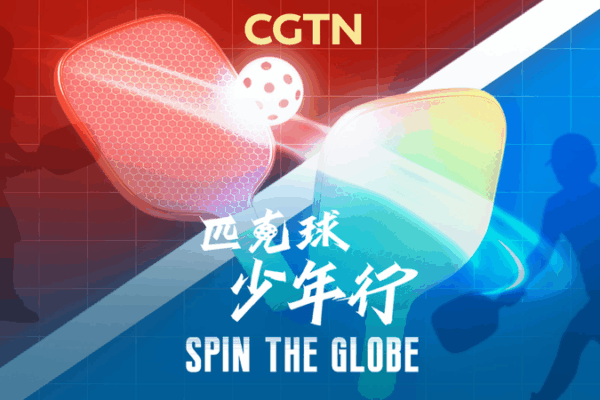 U.S. Youth Pickleball Delegation Serves Up Friendship in Beijing, Shanghai & Shenzhen U_S__Youth_Pickleball_Delegation_Serves_Up_Friendship_in_Beijing__Shanghai___Shenzhen video poster