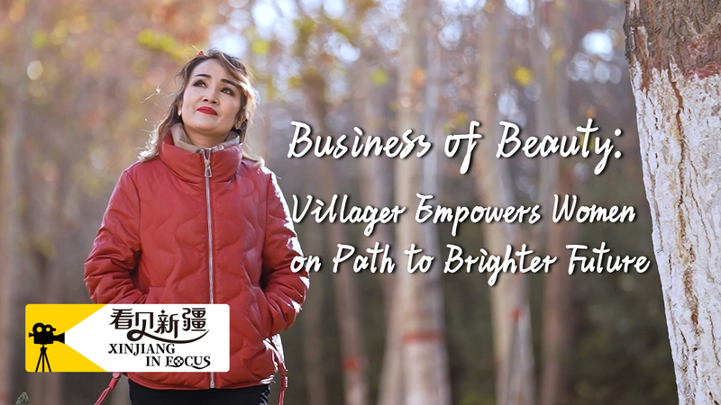 Village_Salon_Sparks_Women_s_Entrepreneurship_in_Xinjiang video poster