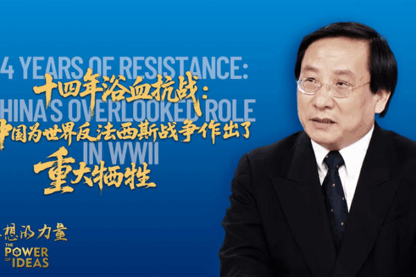14 Years of Resistance: How China Shaped WWIIâs Eastern Front 14 Years of Resistance: How China Shaped WWIIâs Eastern Front video poster