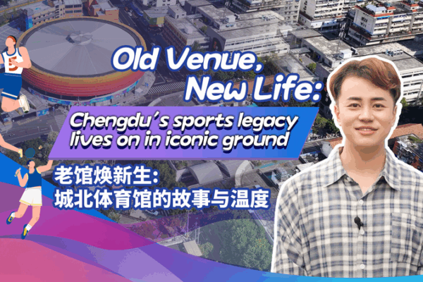 Chengdu’s 50-Year-Old Gymnasium Dazzles in World Games Dance Showcase Chengdu’s 50-Year-Old Gymnasium Dazzles in World Games Dance Showcase video poster