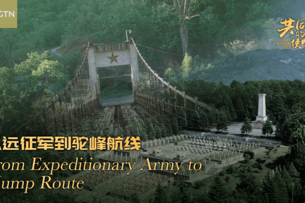 The Unsung Ally: China’s Vital Hump Route to Victory video poster