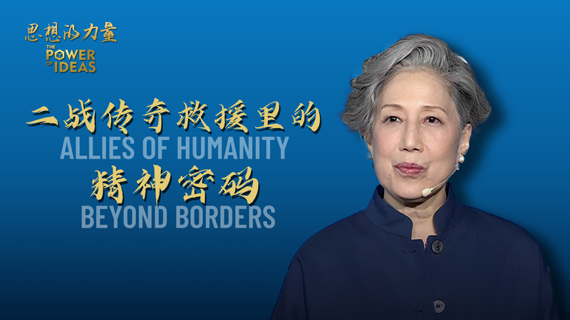 Allies of Humanity: WWII Tales of Cross-Border Solidarity Allies_of_Humanity__WWII_Tales_of_Cross_Border_Solidarity video poster