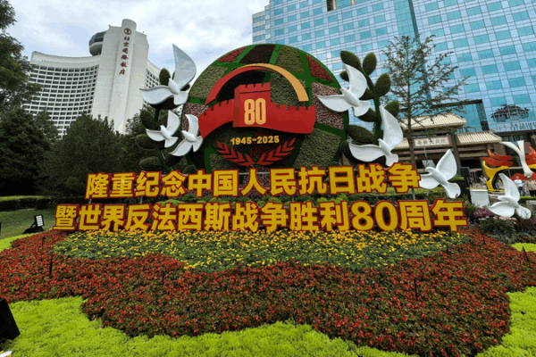 Beijing Gears Up for 80th Victory Anniversary at 2nd Press Conference Beijing_Gears_Up_for_80th_Victory_Anniversary_at_2nd_Press_Conference