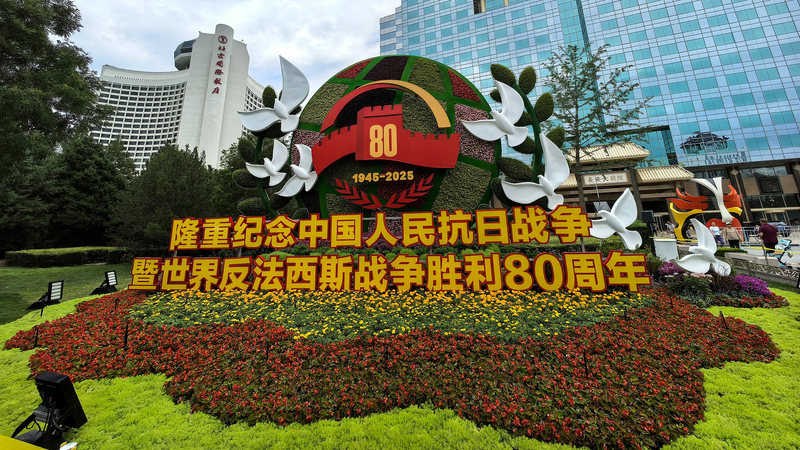 Beijing_Gears_Up_for_80th_Victory_Anniversary_at_2nd_Press_Conference