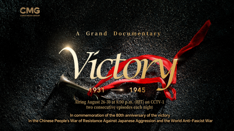 CMG_s_Victory_Doc_Explores_China_s_14_Year_War_of_Resistance_poster - My Global News: Voices of a New Era CMG_s_Victory_Doc_Explores_China_s_14_Year_War_of_Resistance video poster