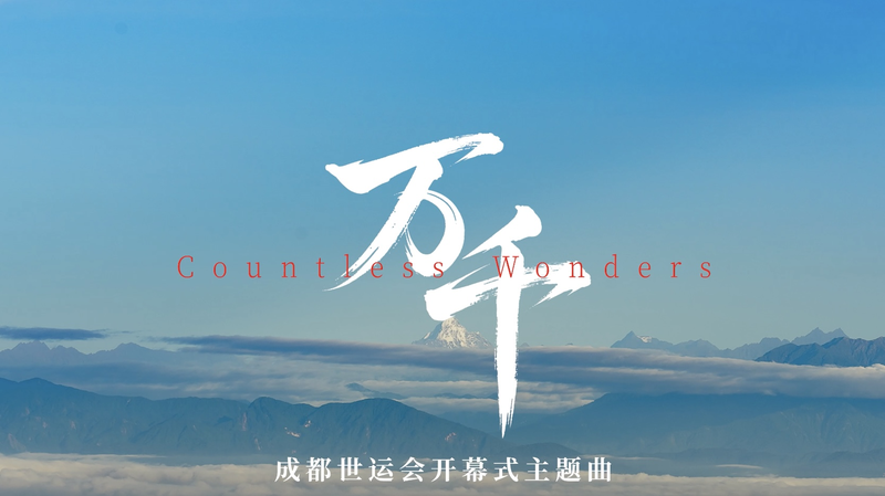 Chengdu Dazzles with ‘Countless Wonders’ at World Games Opening Chengdu_Dazzles_with__Countless_Wonders__at_World_Games_Opening video poster