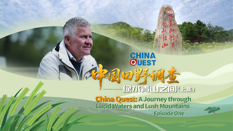 China_Quest_Ep_1__Yucun_Village_s_Eco_Renaissance_poster - My Global News: Voices of a New Era China_Quest_Ep_1__Yucun_Village_s_Eco_Renaissance video poster