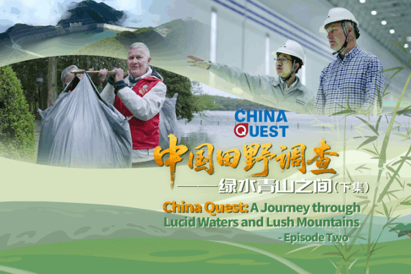 China Quest Ep.2: Bamboo, Batteries & the Guardians of West Lake China_Quest_Ep_2__Bamboo__Batteries___the_Guardians_of_West_Lake video poster