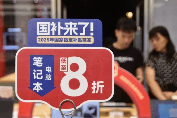 Chinese mainland Rolls Out Third Bond Round to Boost Consumption Chinese_mainland_Rolls_Out_Third_Bond_Round_to_Boost_Consumption