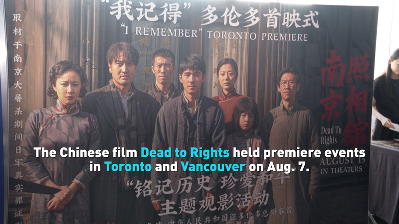 Chinese_mainland_film_Dead_to_Rights_premieres_in_Toronto___Vancouver video poster