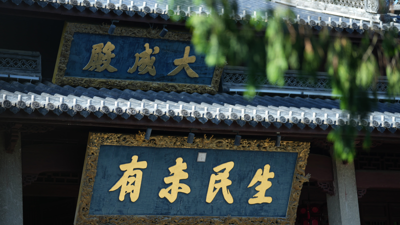 Confucius Family Temple: Southern Confucian Holy Land in Quzhou Confucius_Family_Temple__Southern_Confucian_Holy_Land_in_Quzhou