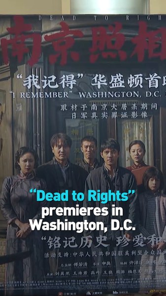 Dead_to_Rights__Debuts_in_Washington__D_C___Recounts_Nanjing_1937_Massacre_poster - My Global News: Voices of a New Era _Dead_to_Rights__Debuts_in_Washington__D_C___Recounts_Nanjing_1937_Massacre video poster