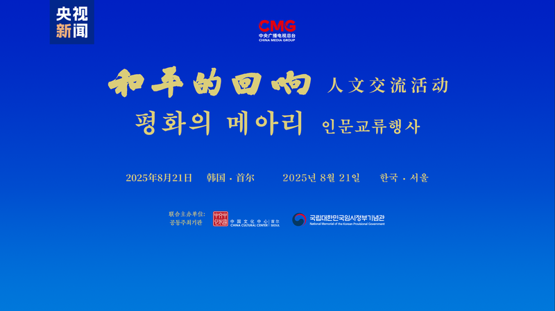 Echoes of Peace: Seoul Honors 80th WWII Anniversary