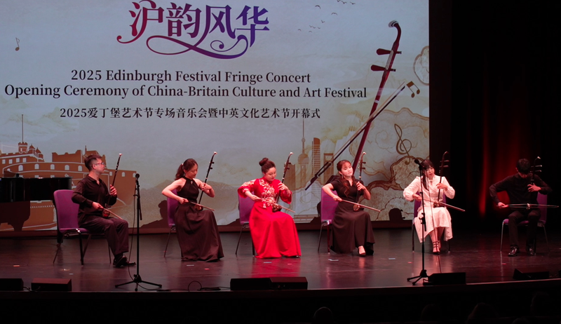 Elegance_and_Charm_of_Shanghai__Erhu_Shines_at_Edinburgh_Festival_Fringe_poster - My Global News: Voices of a New Era Elegance_and_Charm_of_Shanghai__Erhu_Shines_at_Edinburgh_Festival_Fringe video poster