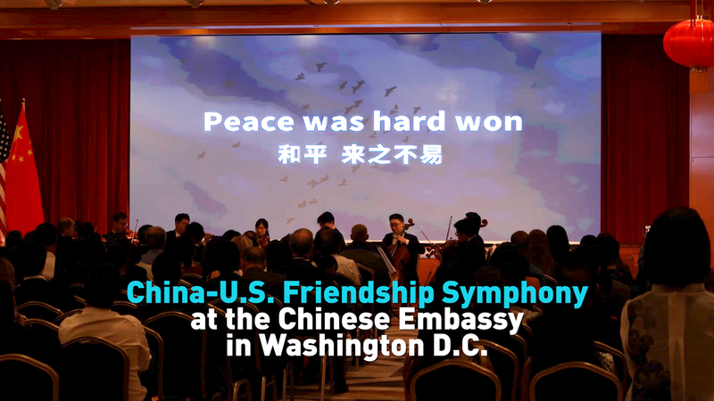 Friendship Symphony Bridges US-China Ties in Washington Friendship_Symphony_Bridges_US_China_Ties_in_Washington video poster