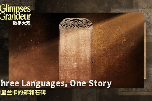 Glimpses of Grandeur: The Galle Trilingual Inscription’s Story Glimpses_of_Grandeur__The_Galle_Trilingual_Inscription_s_Story video poster