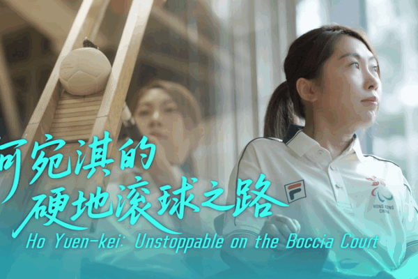 Ho Yuen-kei: Unstoppable Boccia Champ from Paris Gold to Hong Kong Games Ho_Yuen_kei__Unstoppable_Boccia_Champ_from_Paris_Gold_to_Hong_Kong_Games video poster